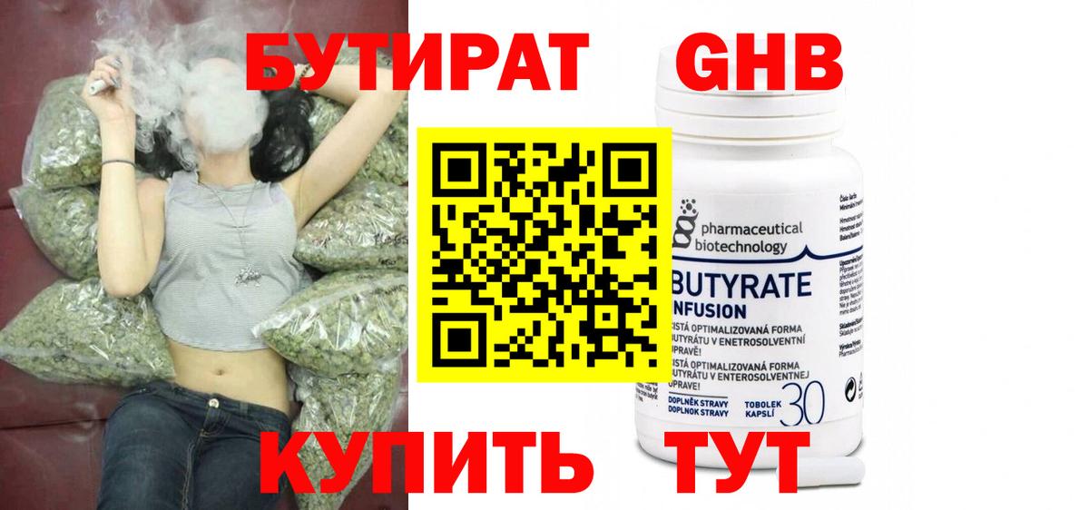 Бутират GHB  Вход с VPN  БУТИРАТ  Топки 