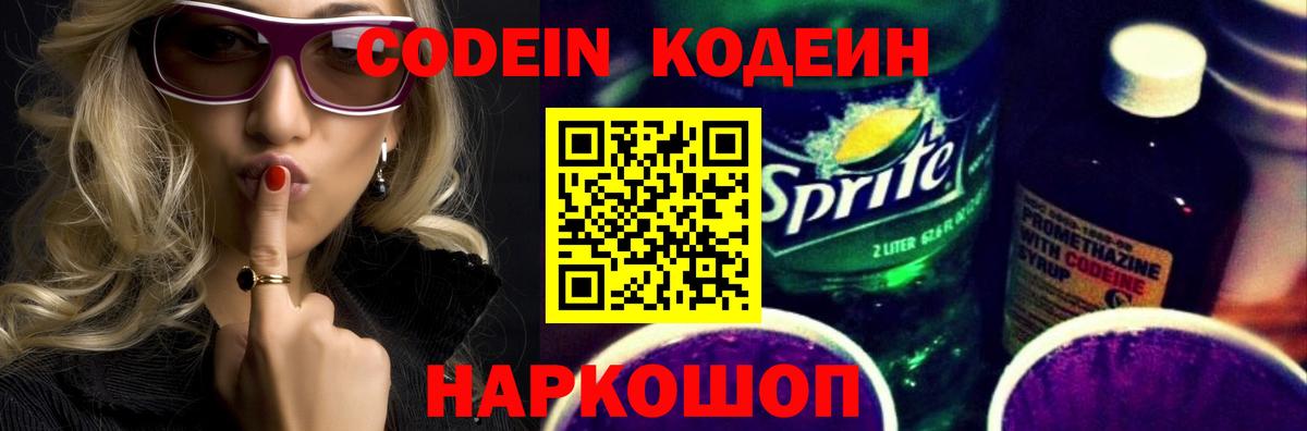 Кодеиновый сироп Lean Purple Drank  Вход с VPN  Топки 