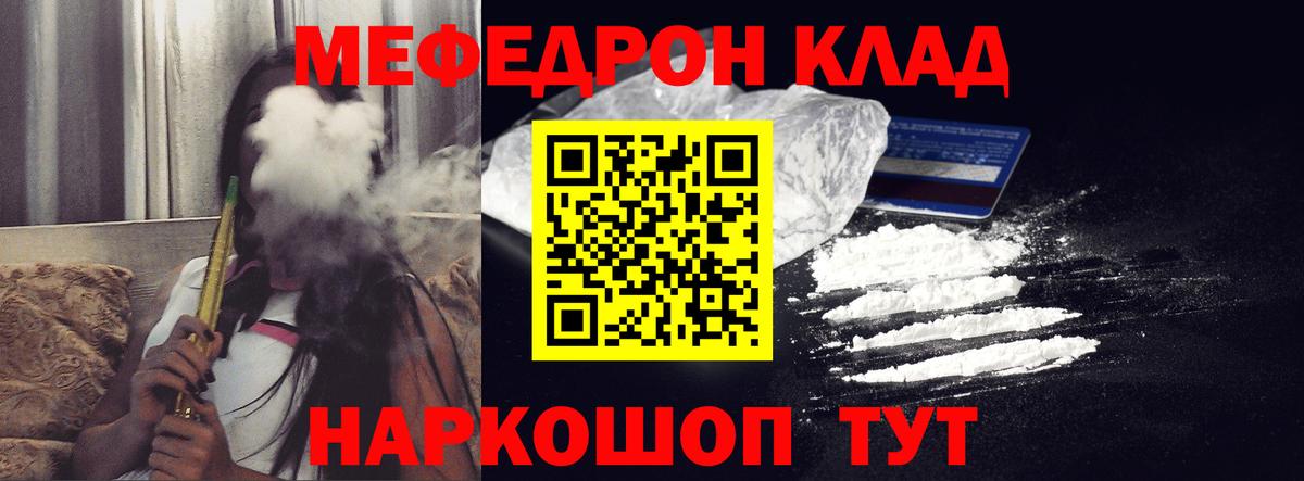 Меф кристаллы Топки