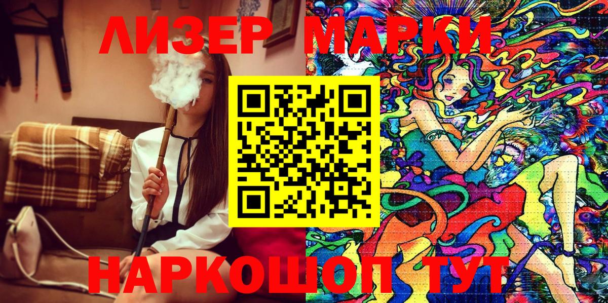 Марки NBOMe  Вход с VPN  Топки  Наркотические марки 1500мкг 