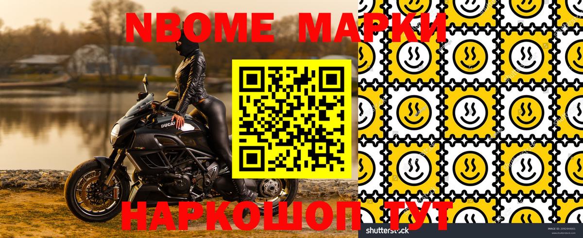 Марки 25I-NBOMe 1,5мг Топки